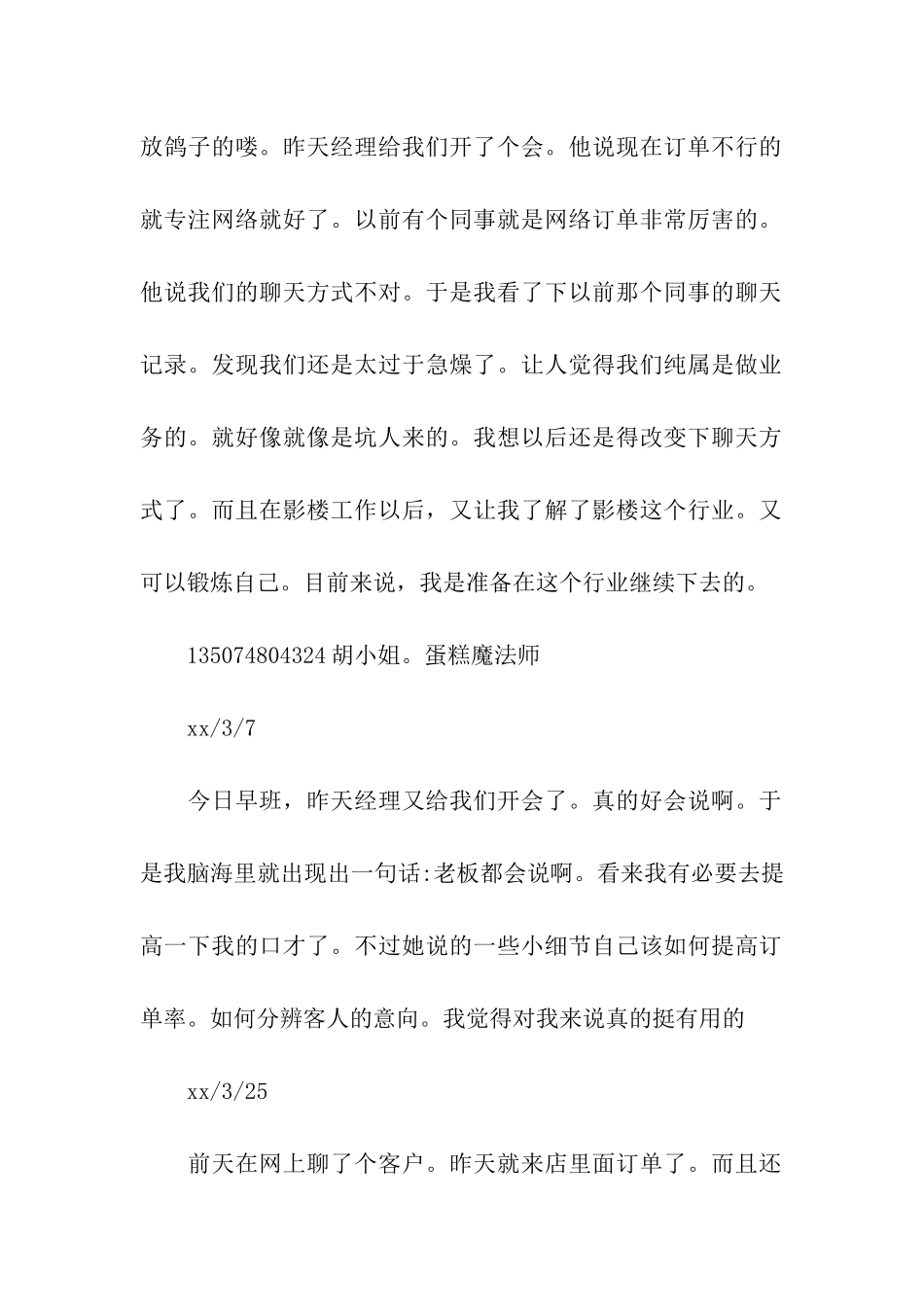 电子商务实习周志_第2页