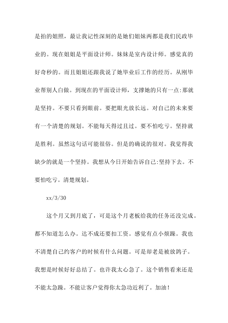 电子商务实习周志_第3页