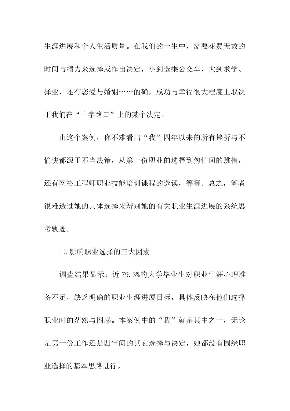 电子商务专业大学生社会实践报告_第2页