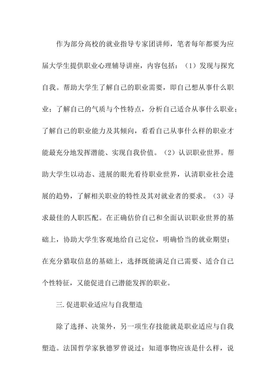 电子商务专业大学生社会实践报告_第3页