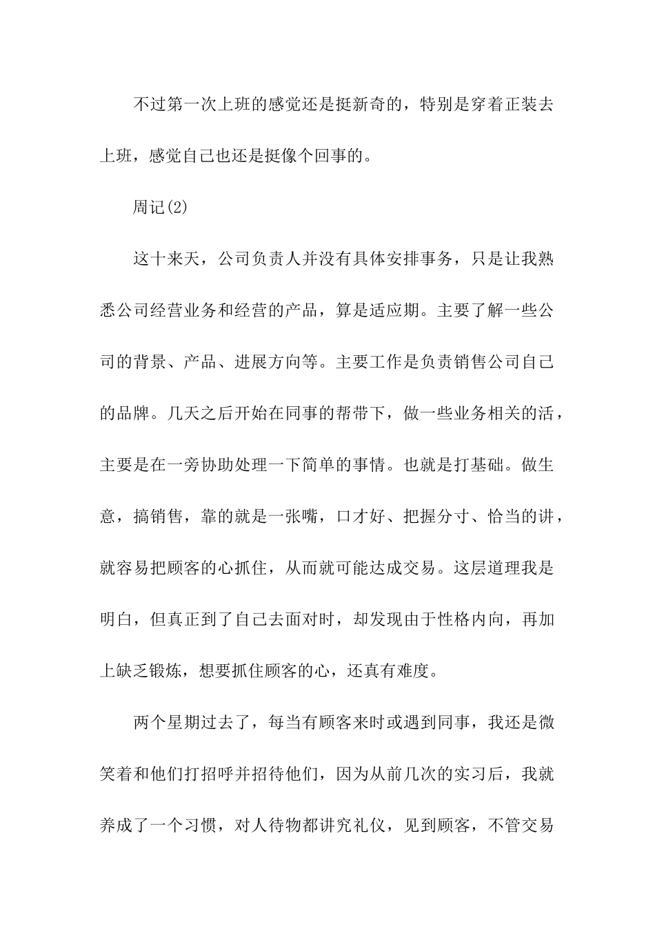 电子商务实习周记20篇_第2页