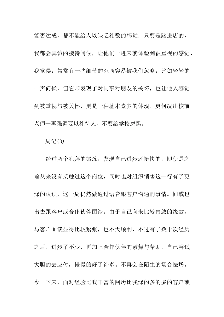 电子商务实习周记20篇_第3页