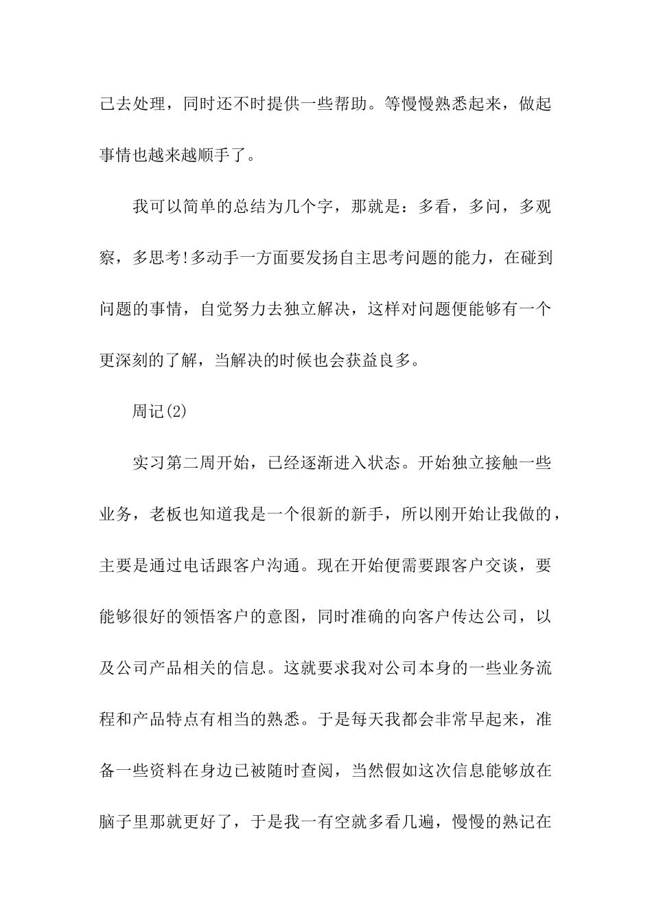 电子商务实习周记总结_第2页