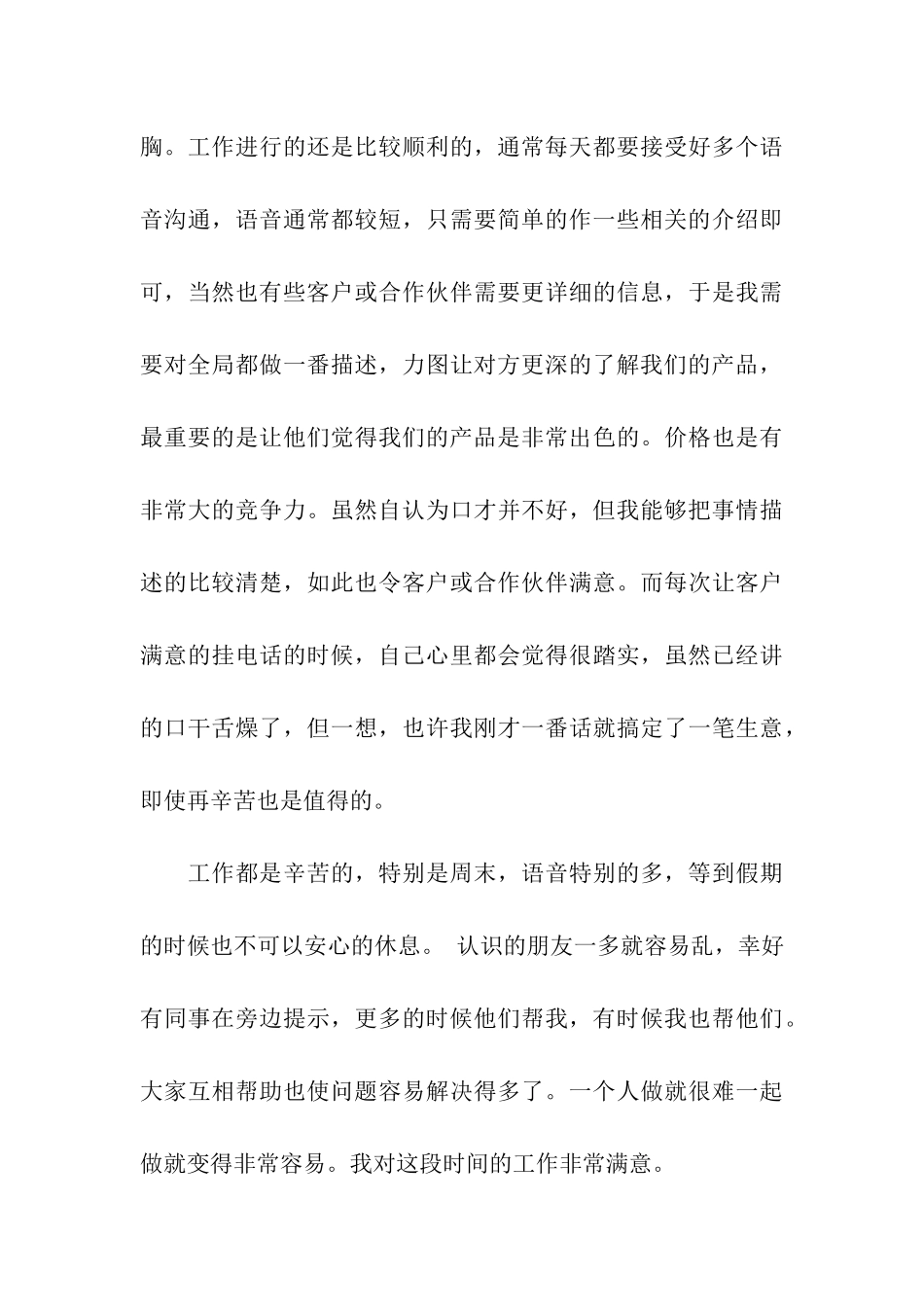 电子商务实习周记总结_第3页