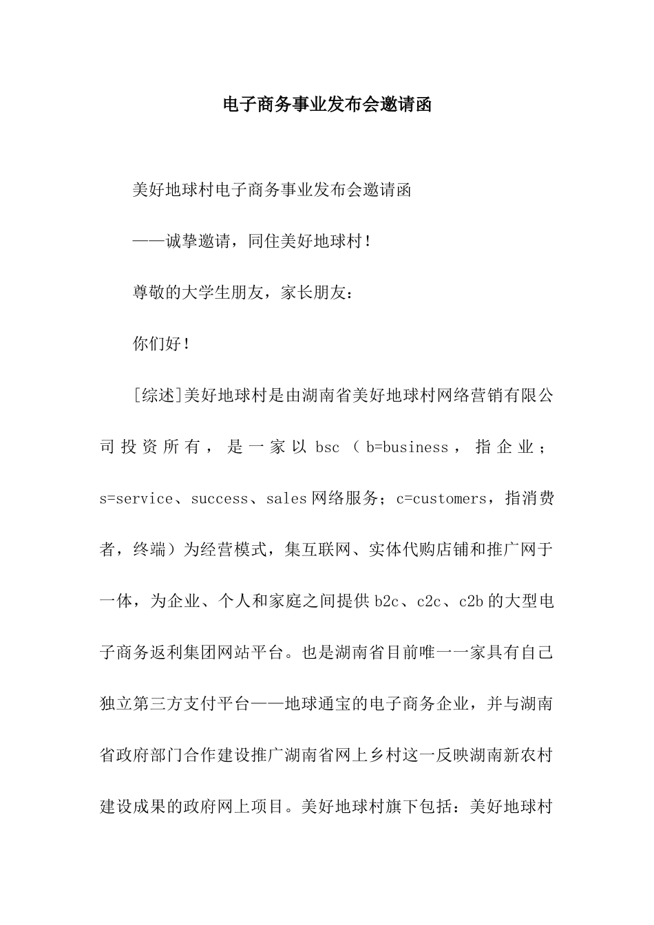 电子商务事业发布会邀请函_第1页