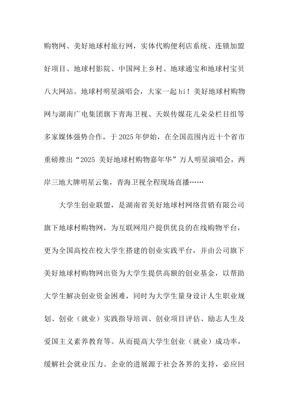 电子商务事业发布会邀请函_第2页