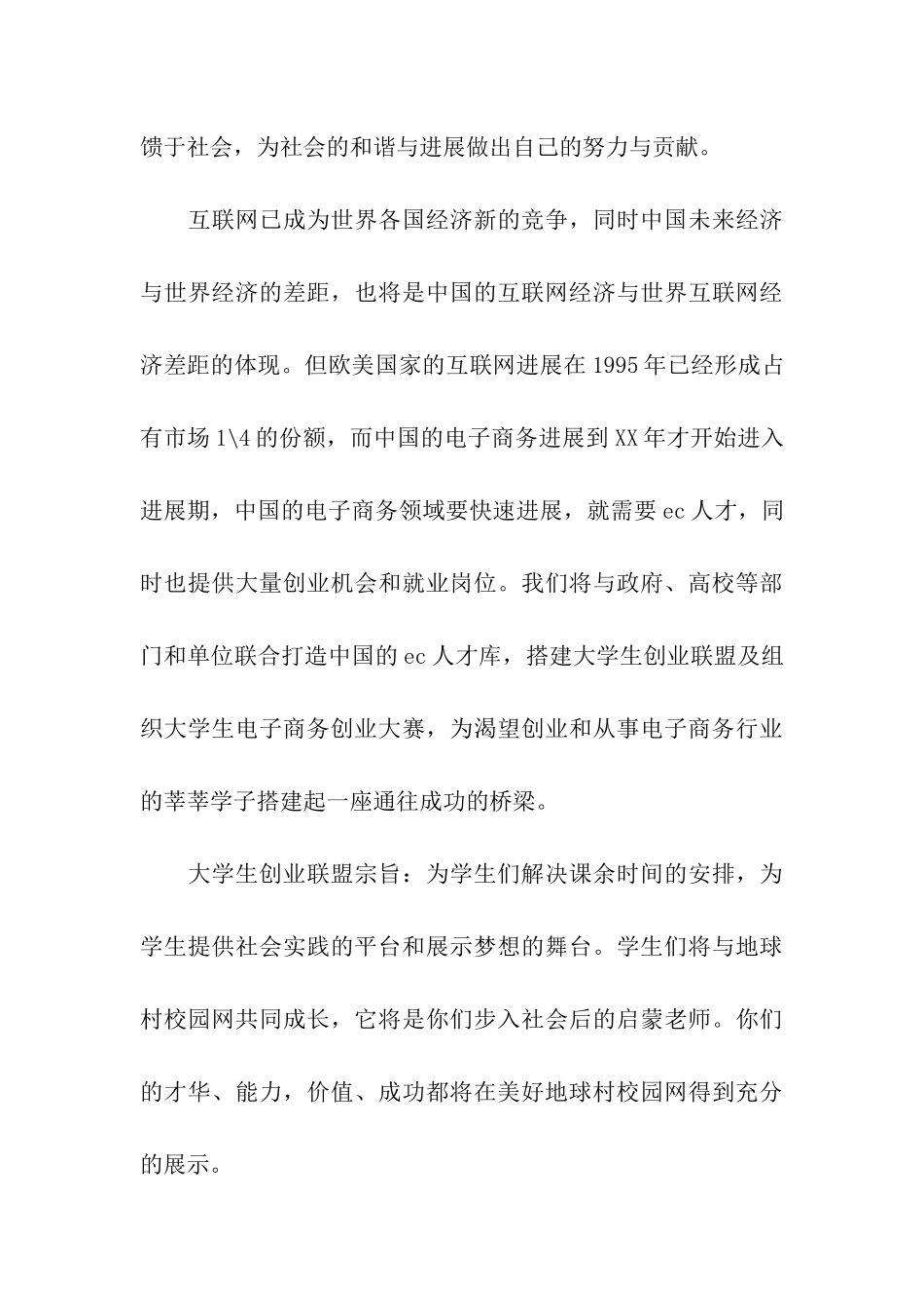 电子商务事业发布会邀请函_第3页