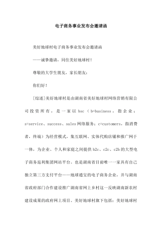 电子商务事业发布会邀请函