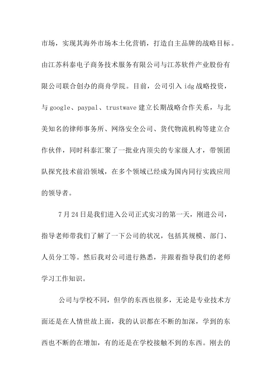 电子商务公司实习暑期社会实践报告_第2页