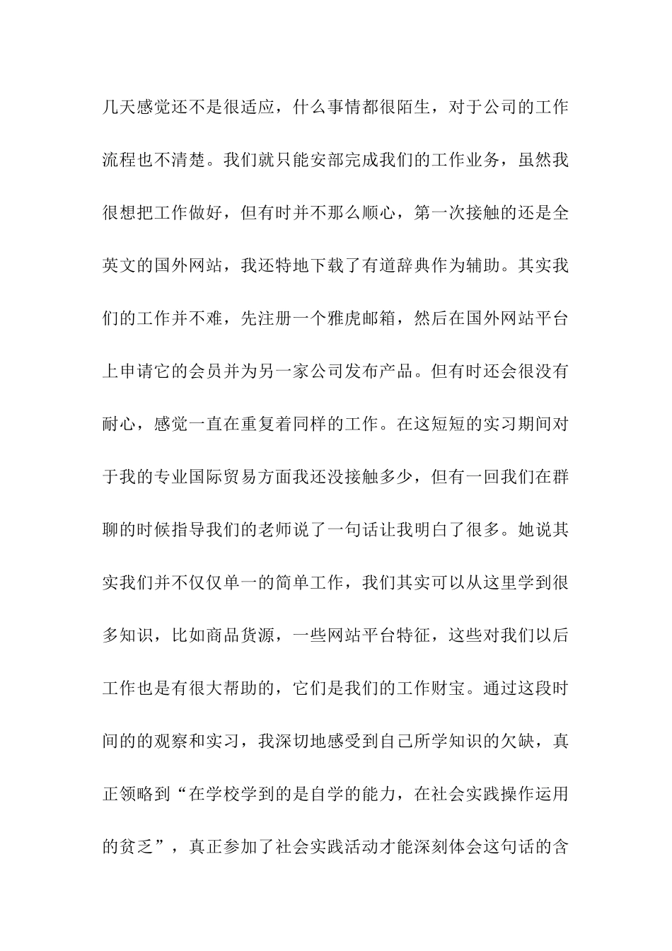 电子商务公司实习暑期社会实践报告_第3页