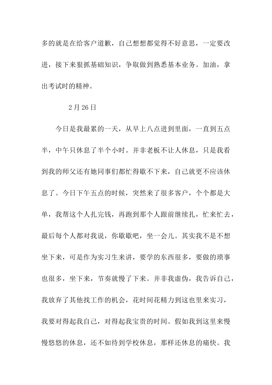 电子商务大学生顶岗实习日记21篇_第3页