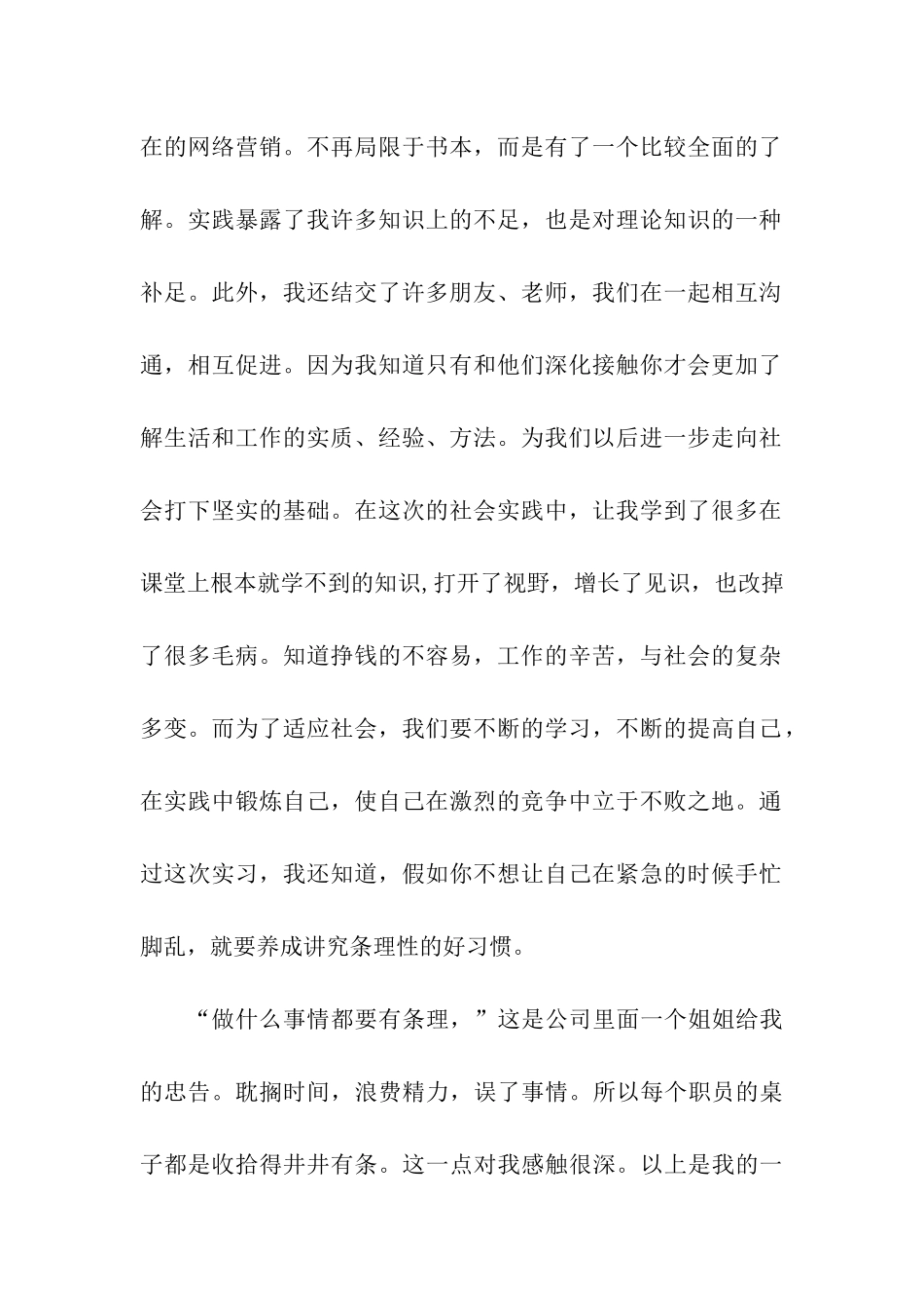 电子商务实习总结范文_第2页