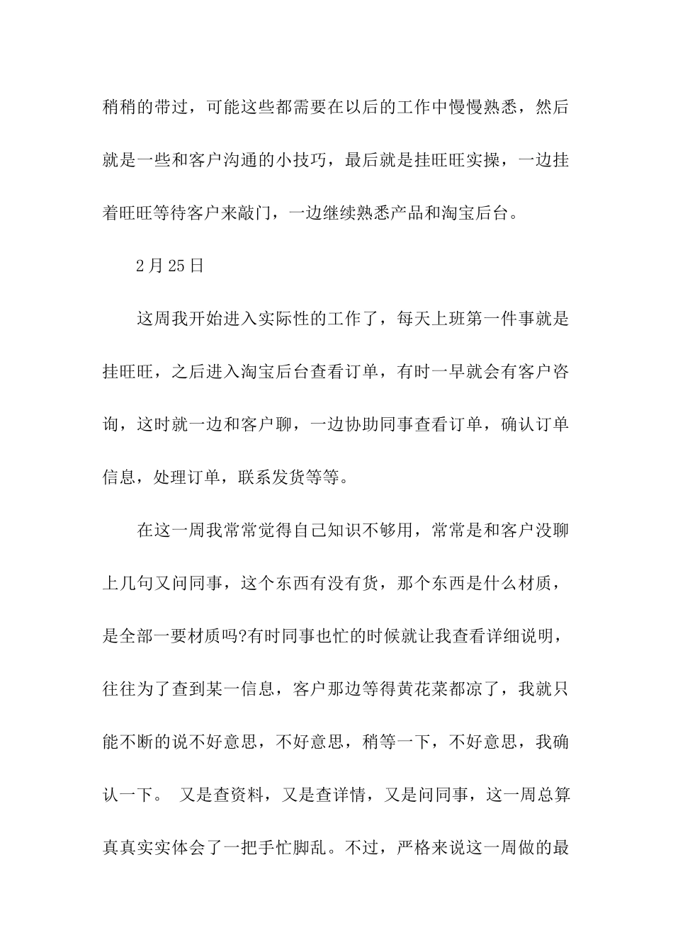 电子商务实习日记_第2页