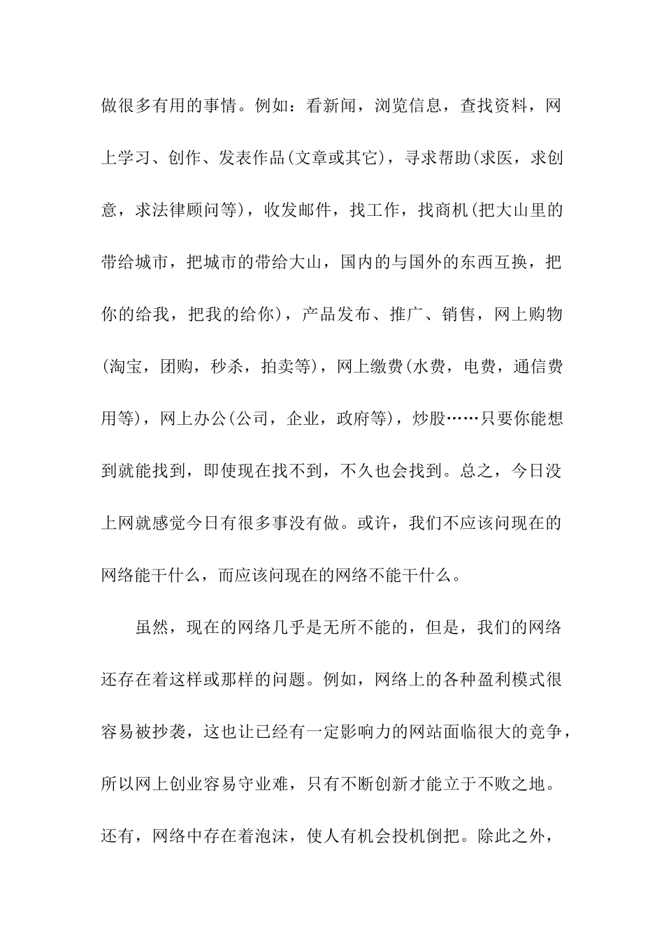 电子商务实习报告日记_第2页