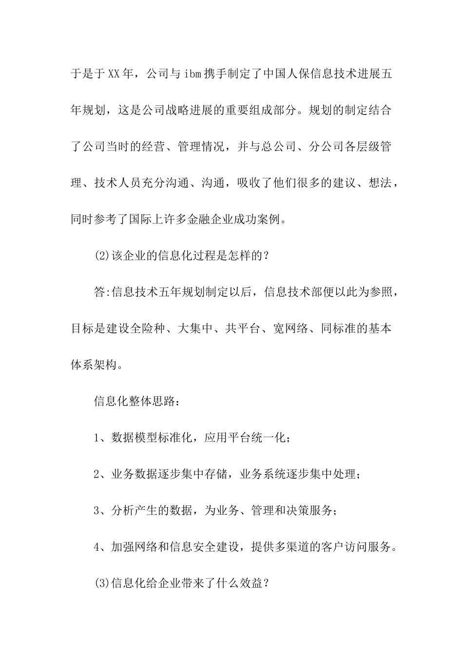 电子商务实验报告_第2页