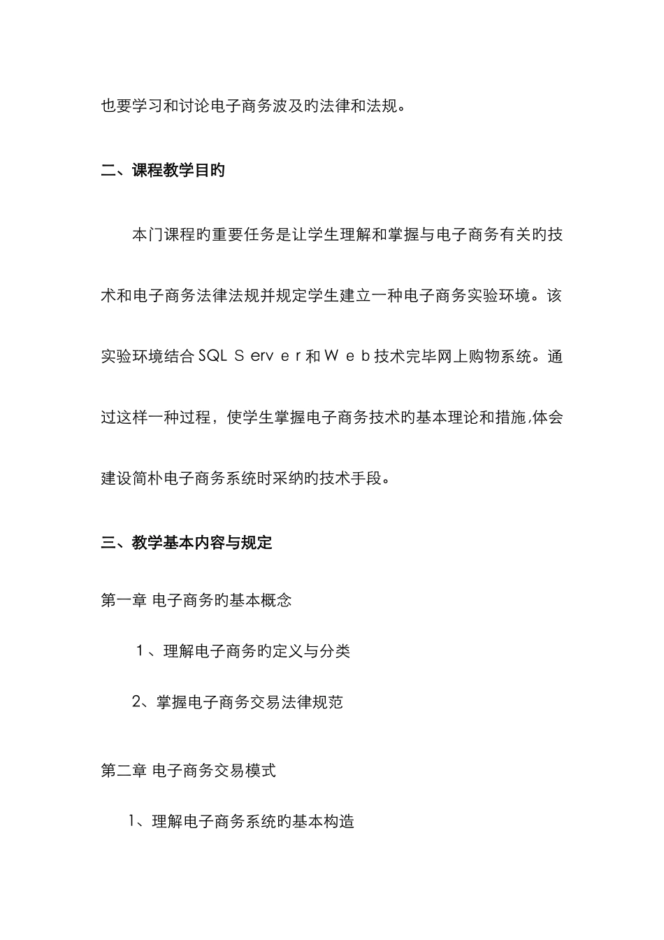 电子商务概论_第2页