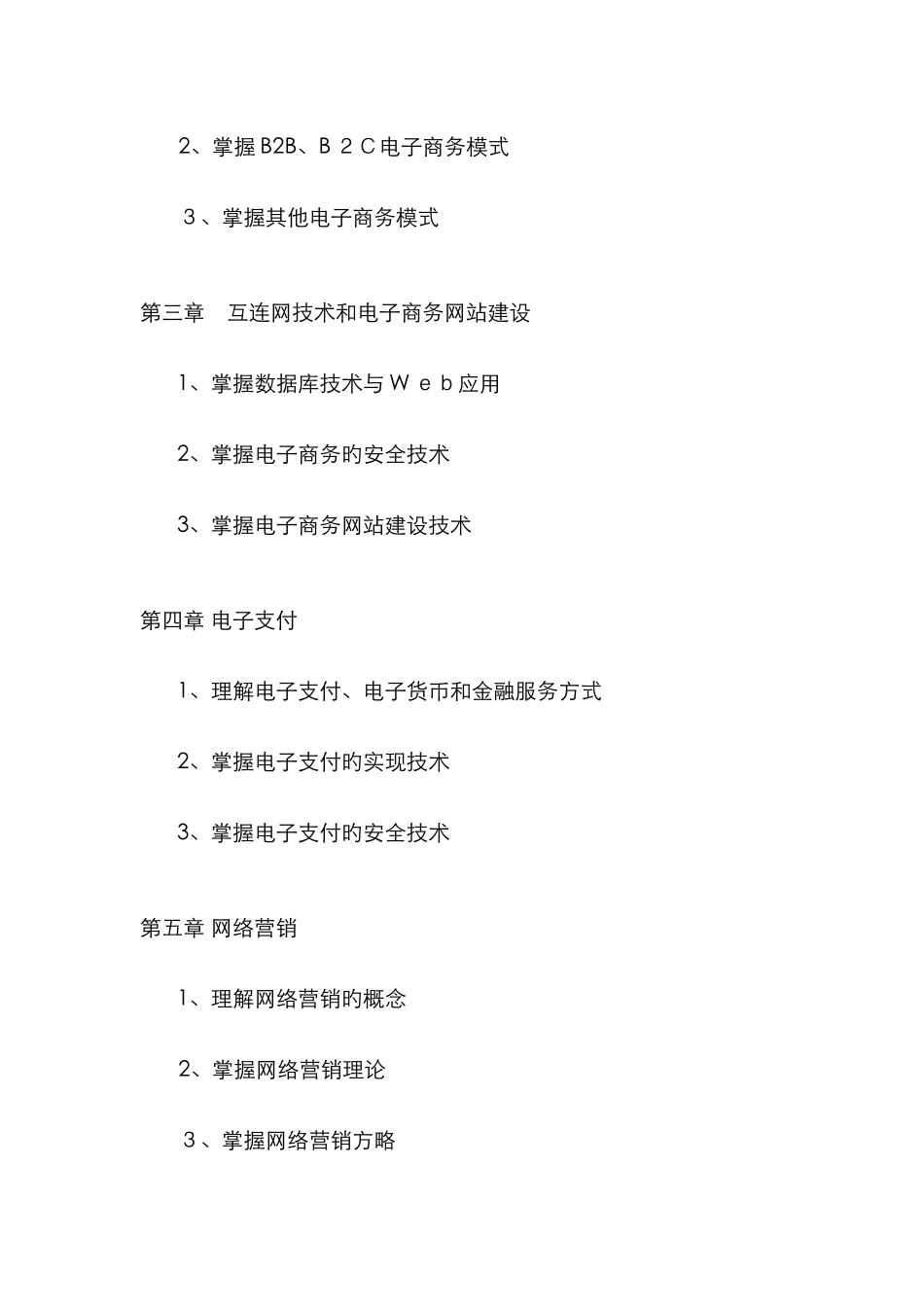 电子商务概论_第3页