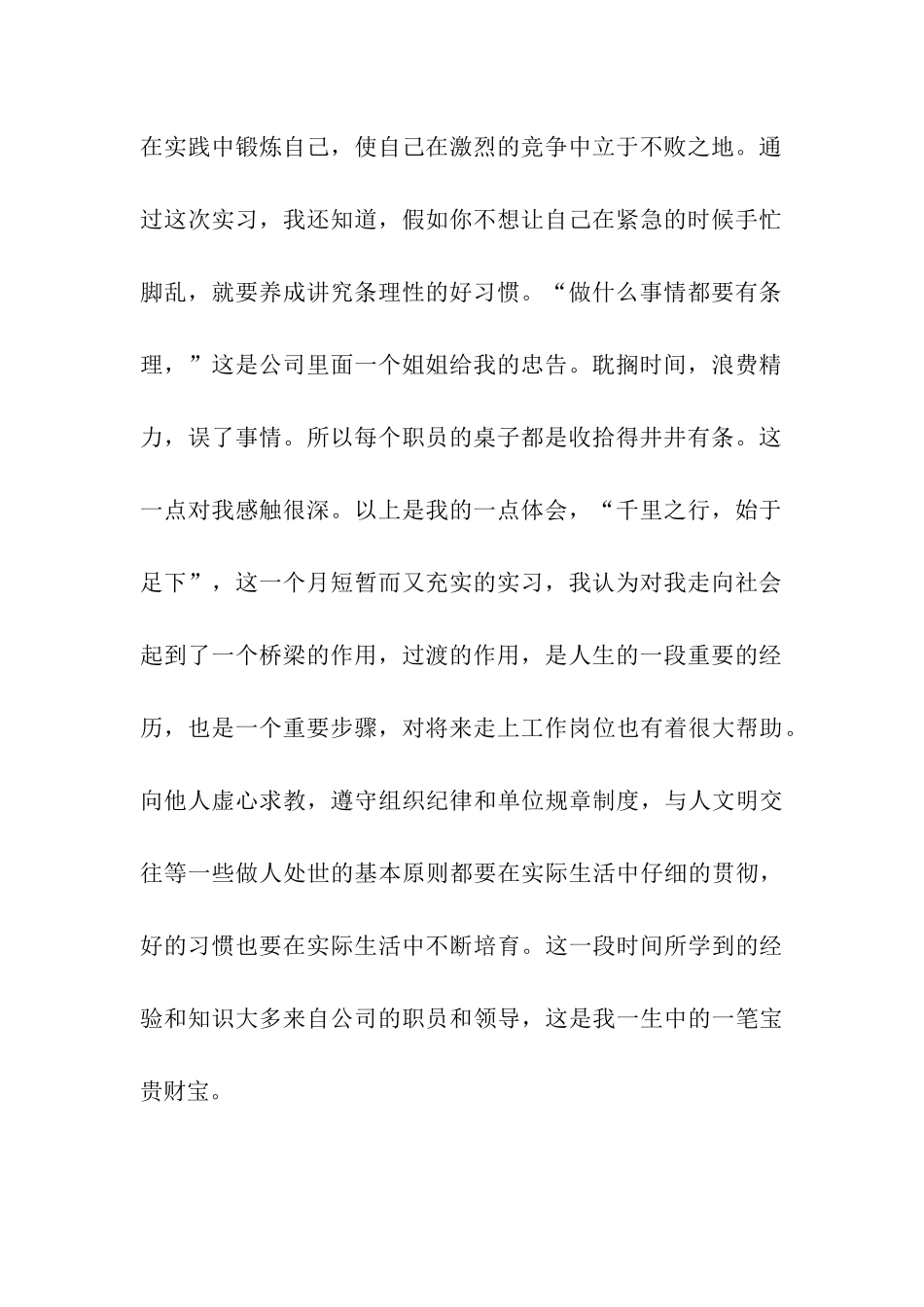 电子商务实习报告结尾_第2页