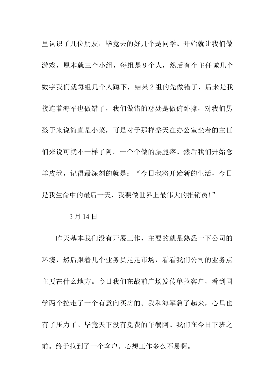 电子商务文员实习日记_第2页