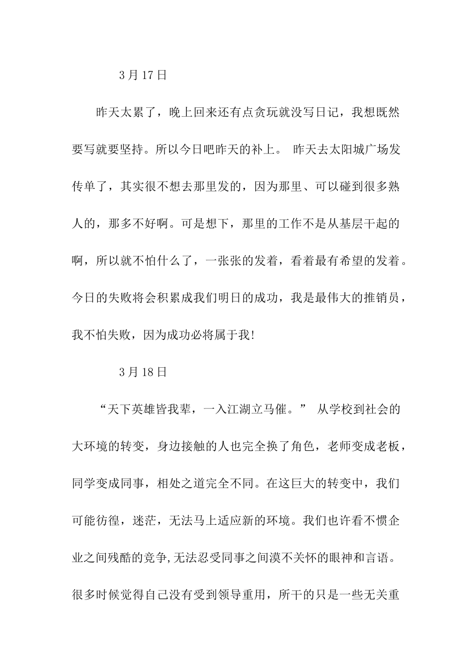 电子商务文员实习日记_第3页