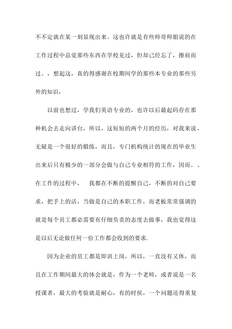 电子商务毕业生社会实践报告_第2页