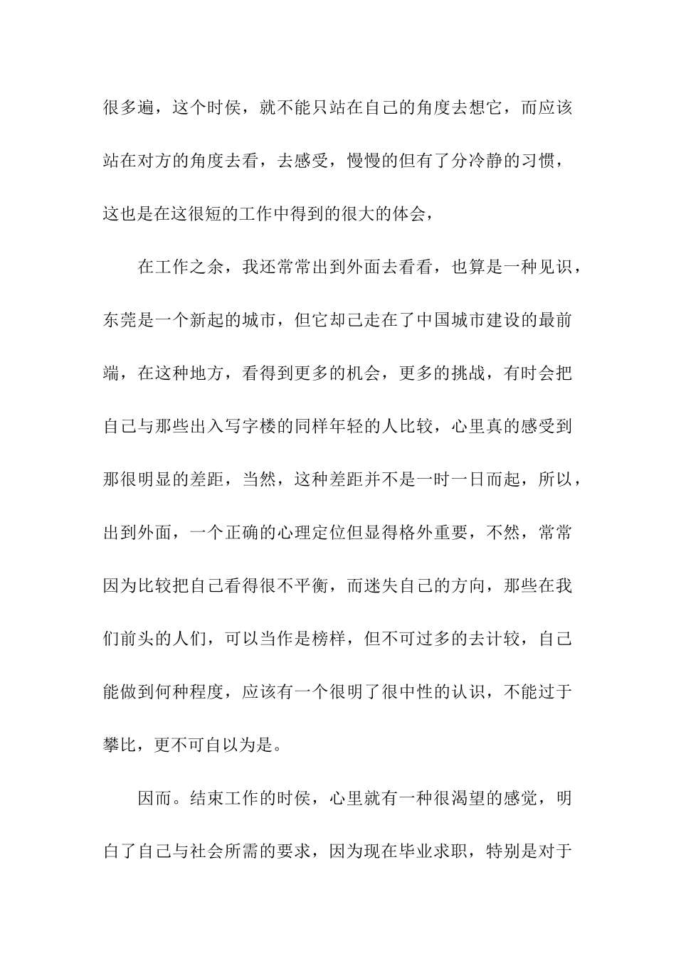 电子商务毕业生社会实践报告_第3页