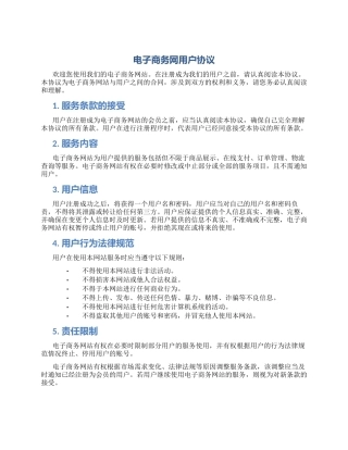 电子商务网用户协议