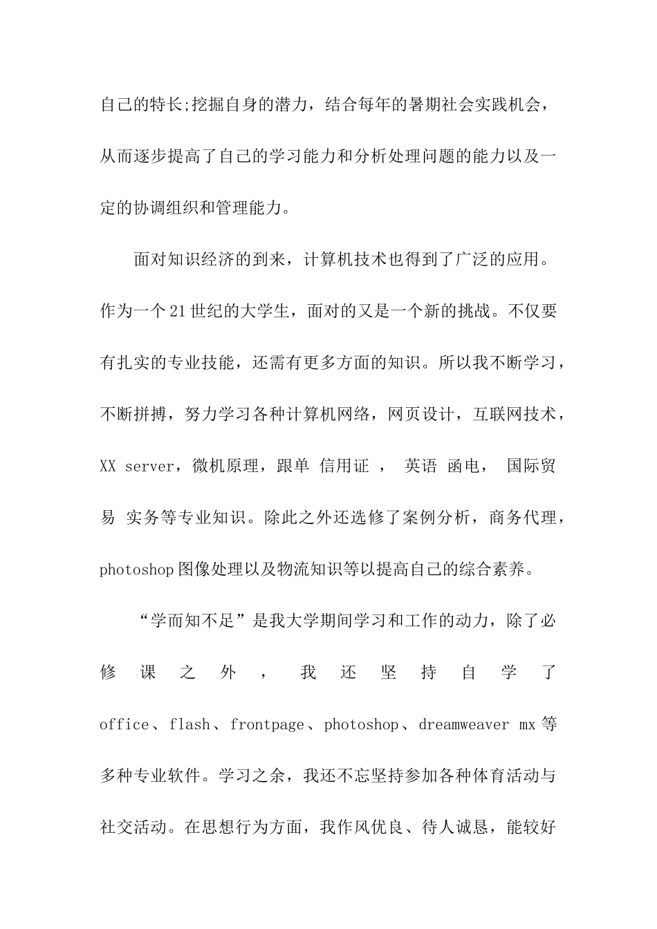 电子商务简历自我评价_第3页