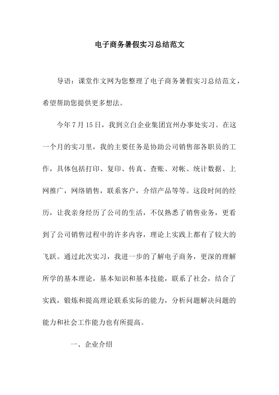 电子商务暑假实习总结范文_第1页