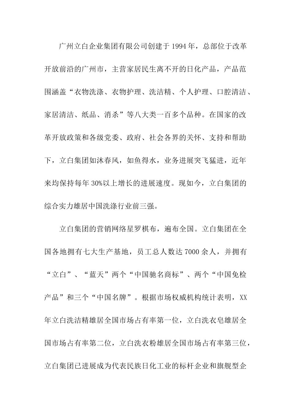 电子商务暑假实习总结范文_第2页