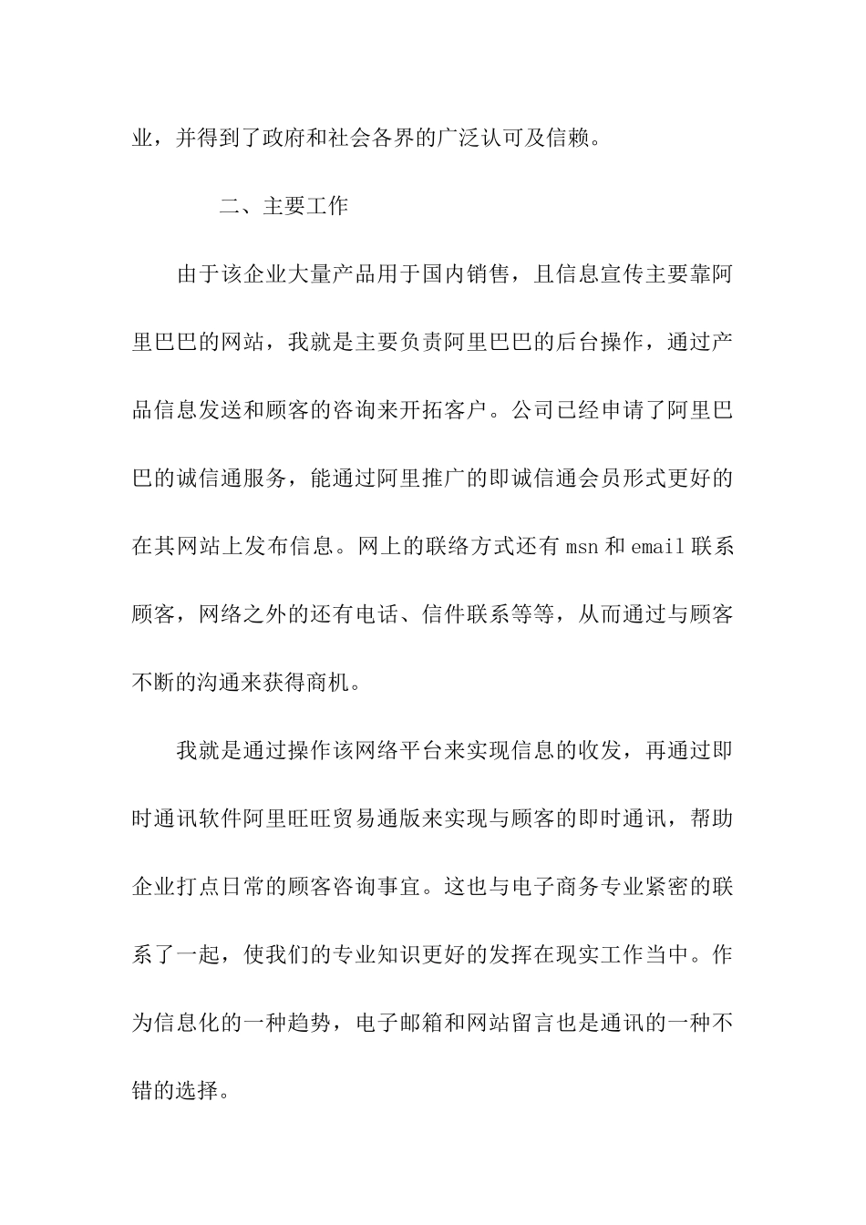 电子商务暑假实习总结范文_第3页