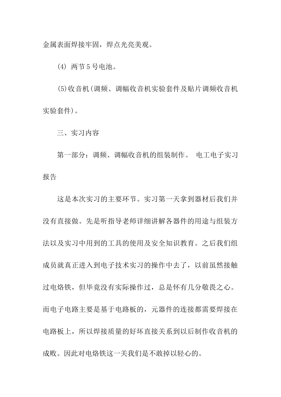 电子寒期社会实践报告范文_第2页