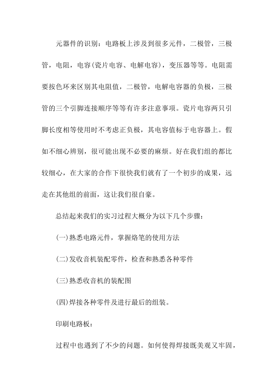 电子寒期社会实践报告范文_第3页