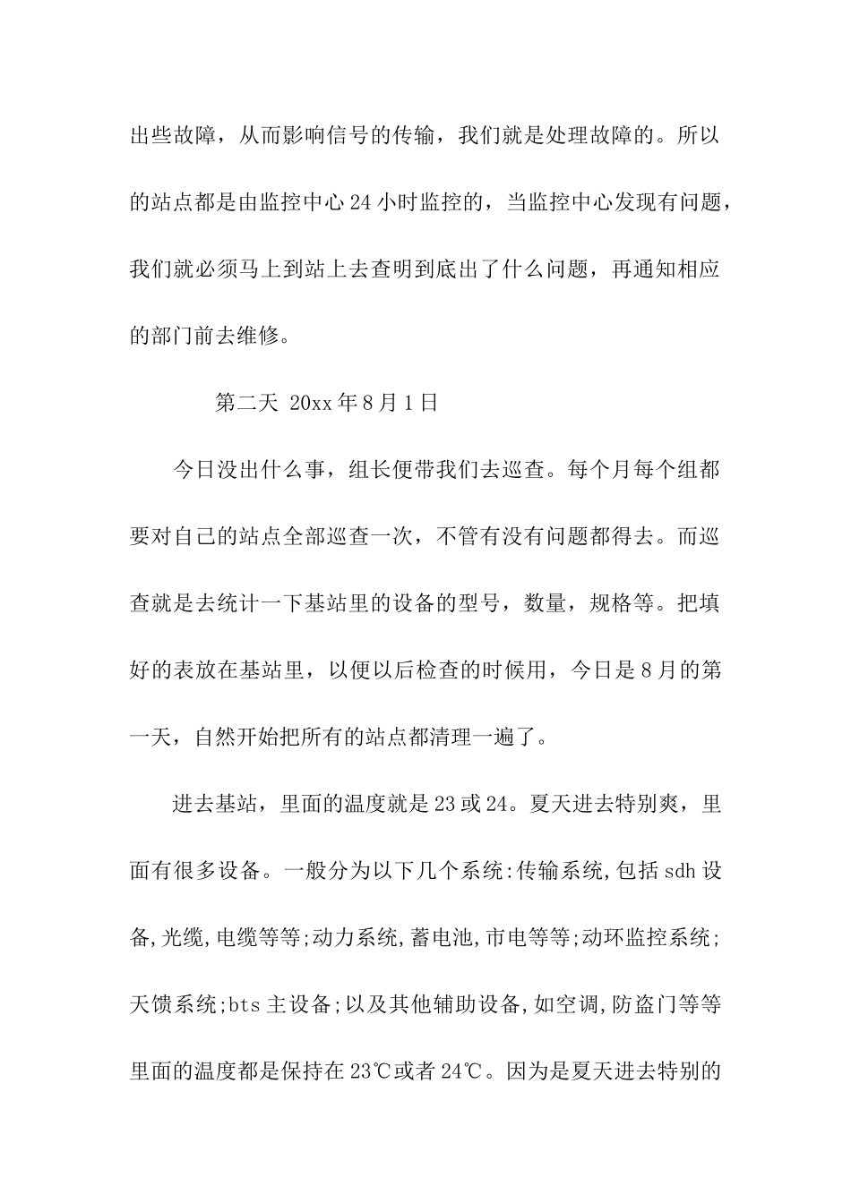 电子实习日记范文_第2页