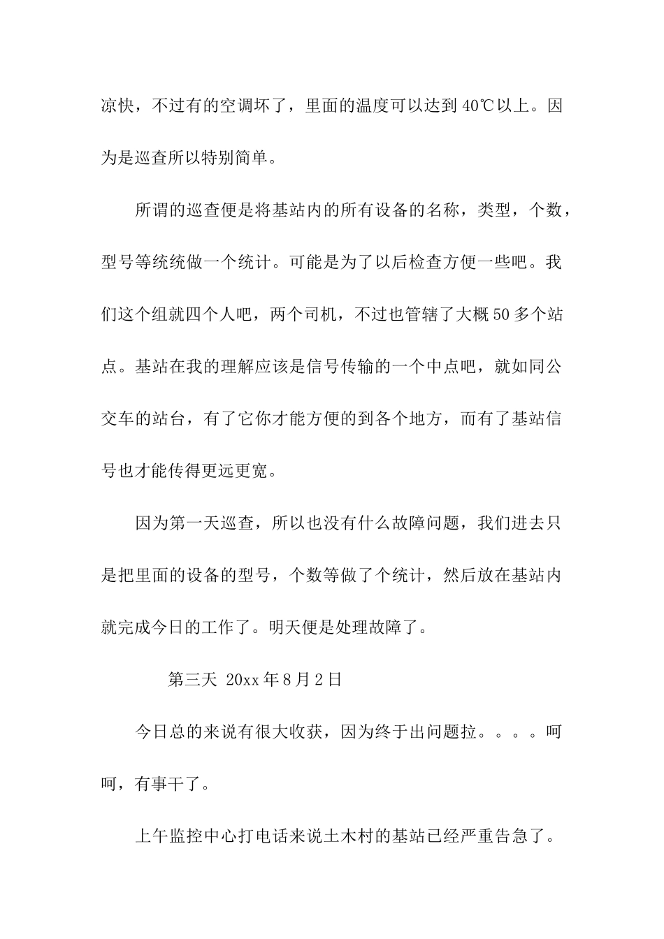 电子实习日记范文_第3页