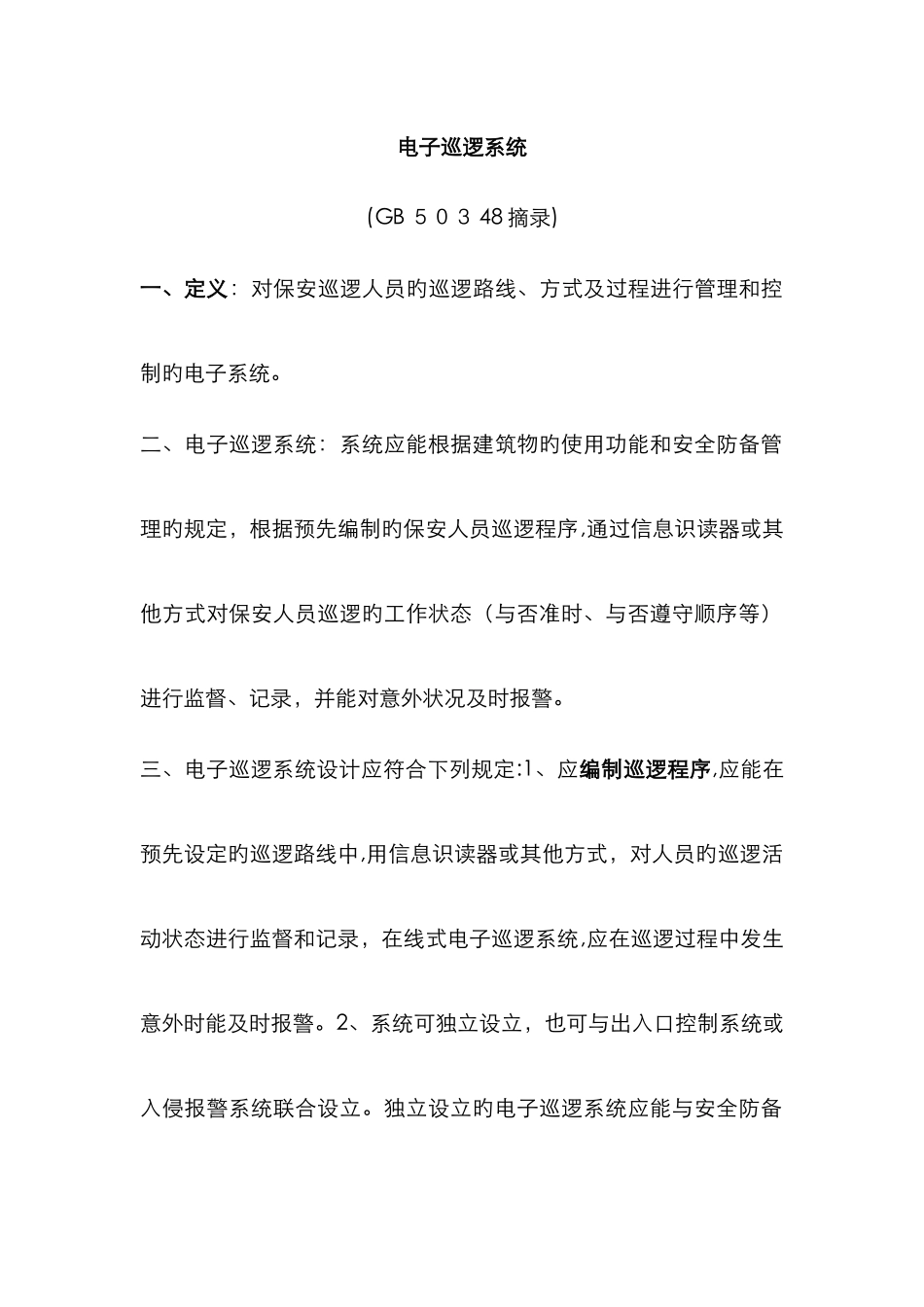 电子巡查系统_第1页