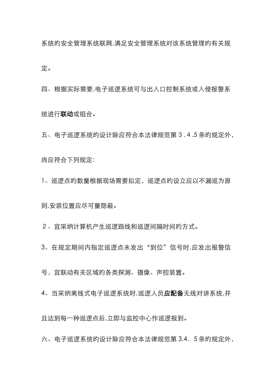 电子巡查系统_第2页