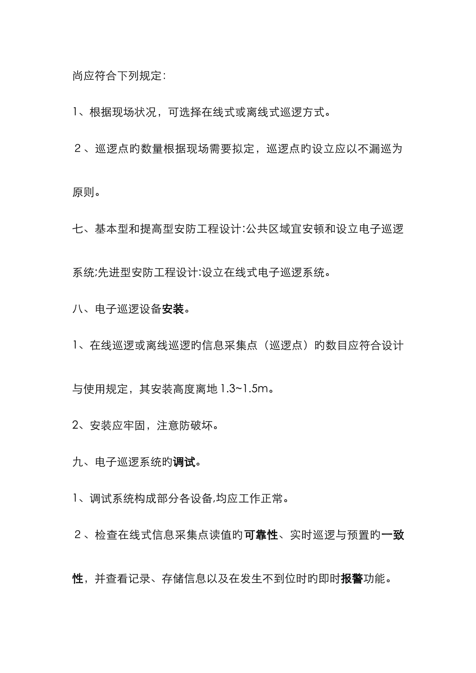 电子巡查系统_第3页