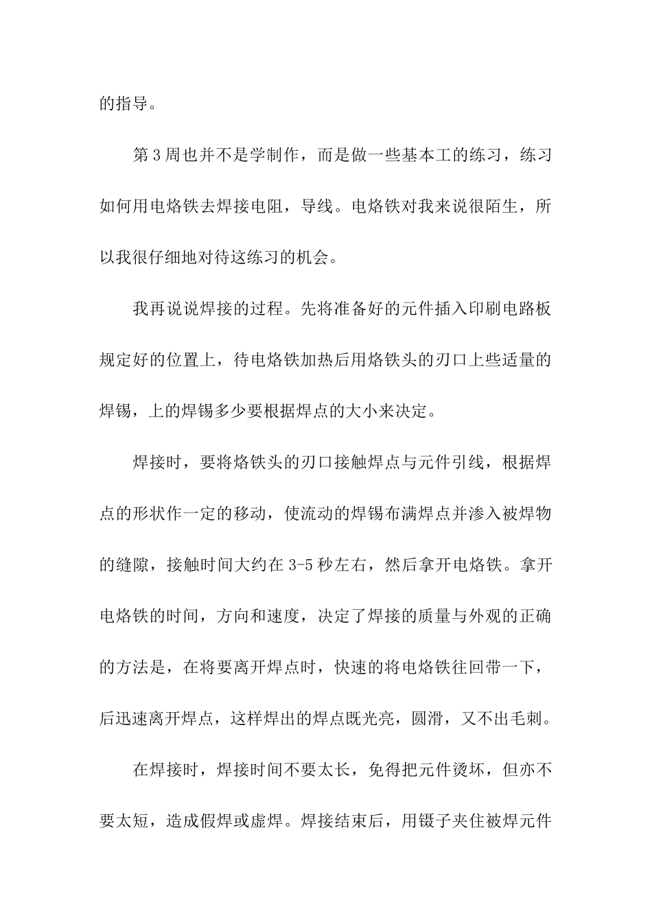 电子工艺实习心得体会范文_第2页