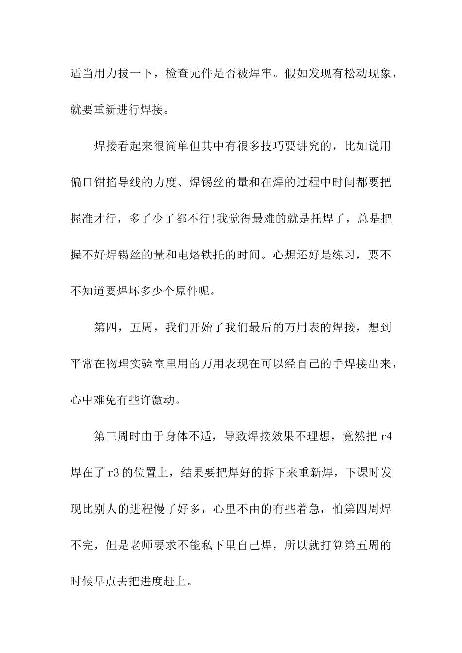 电子工艺实习心得体会范文_第3页