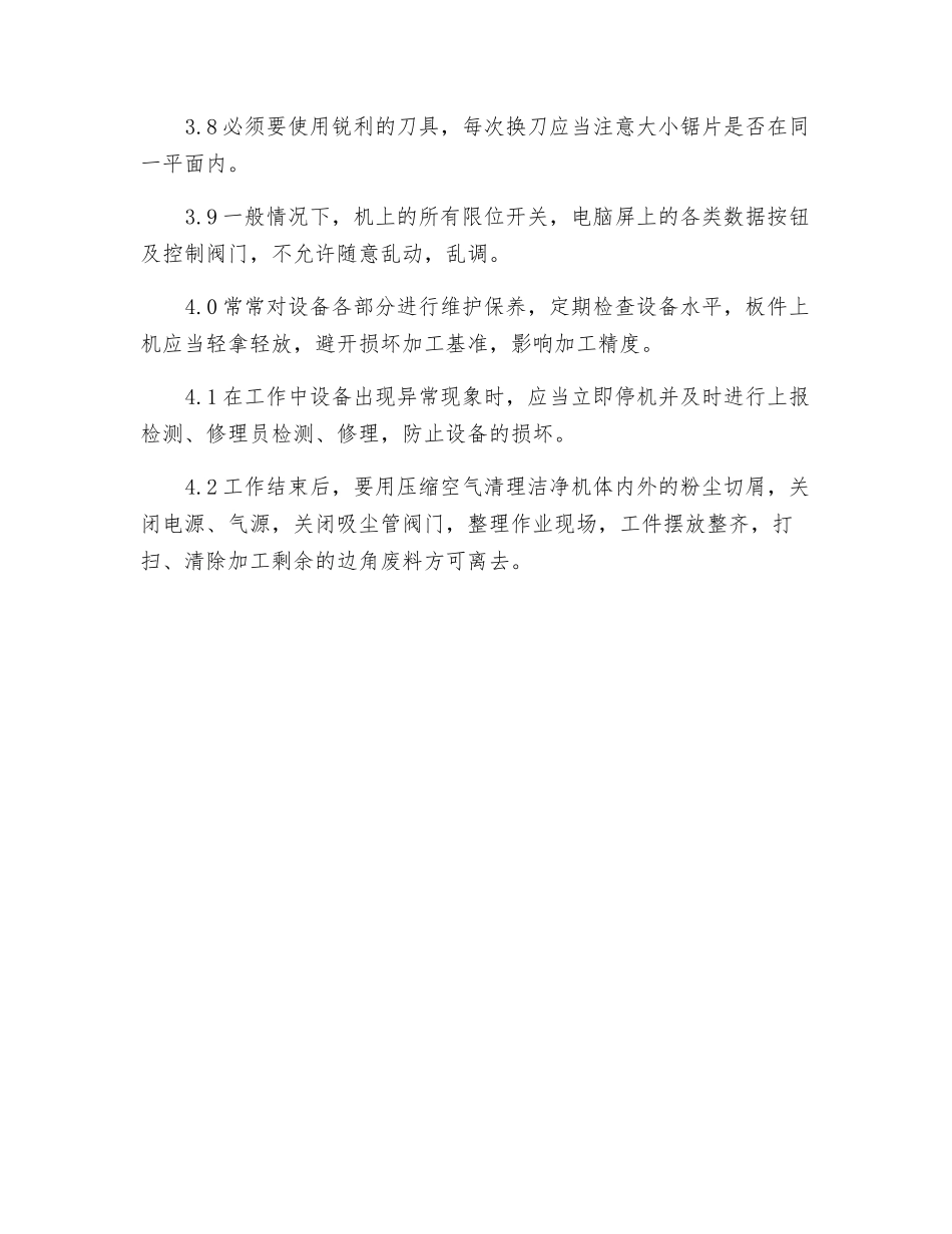 电子开料锯安全操作规程_第2页
