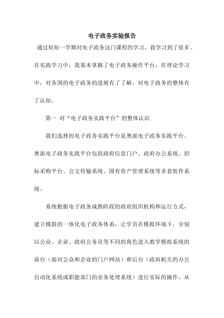 电子政务实验报告_第1页