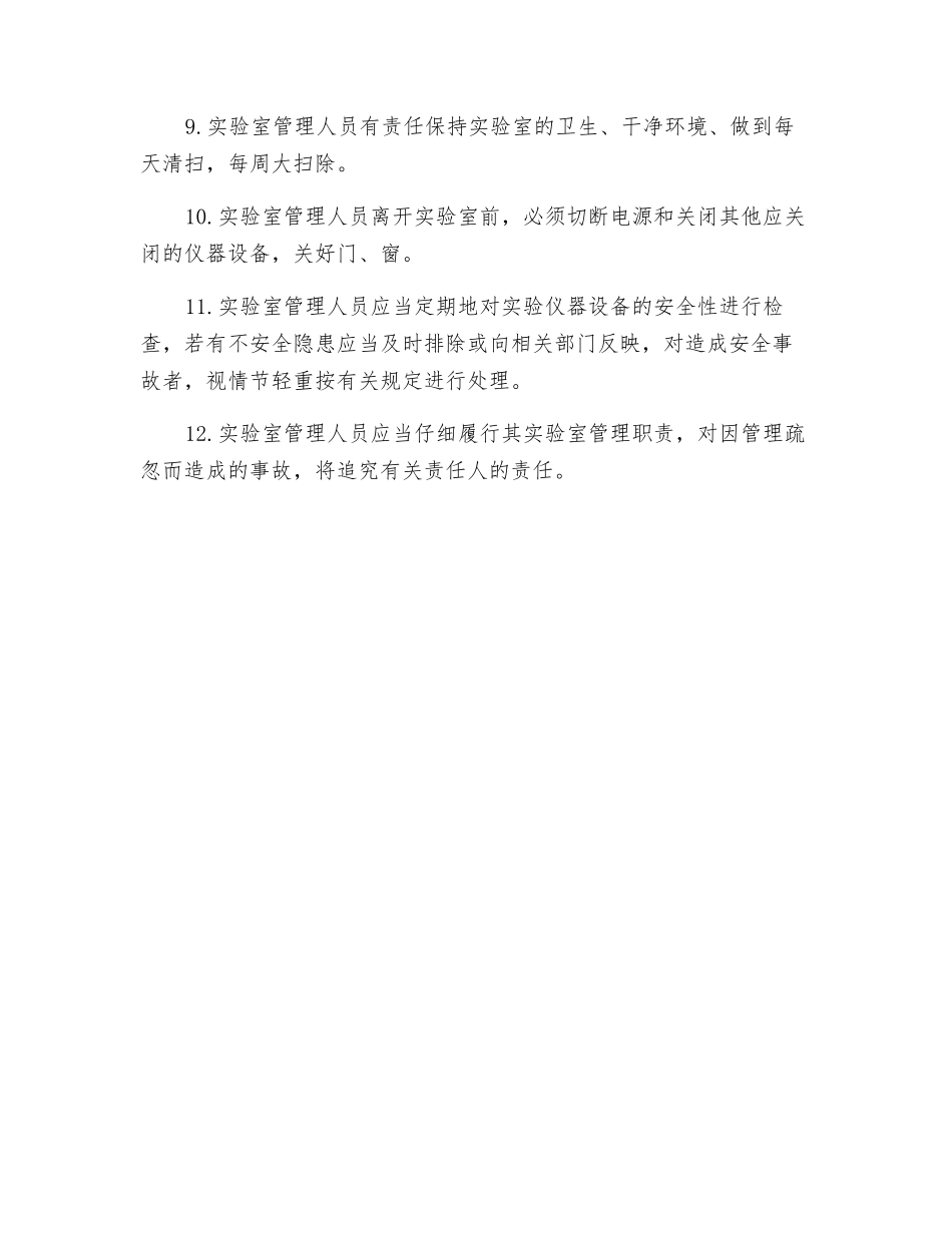 电子技术实验室安全卫生制度_第2页