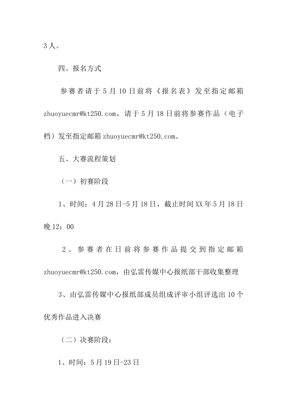 电子报刊设计大赛策划书_第2页
