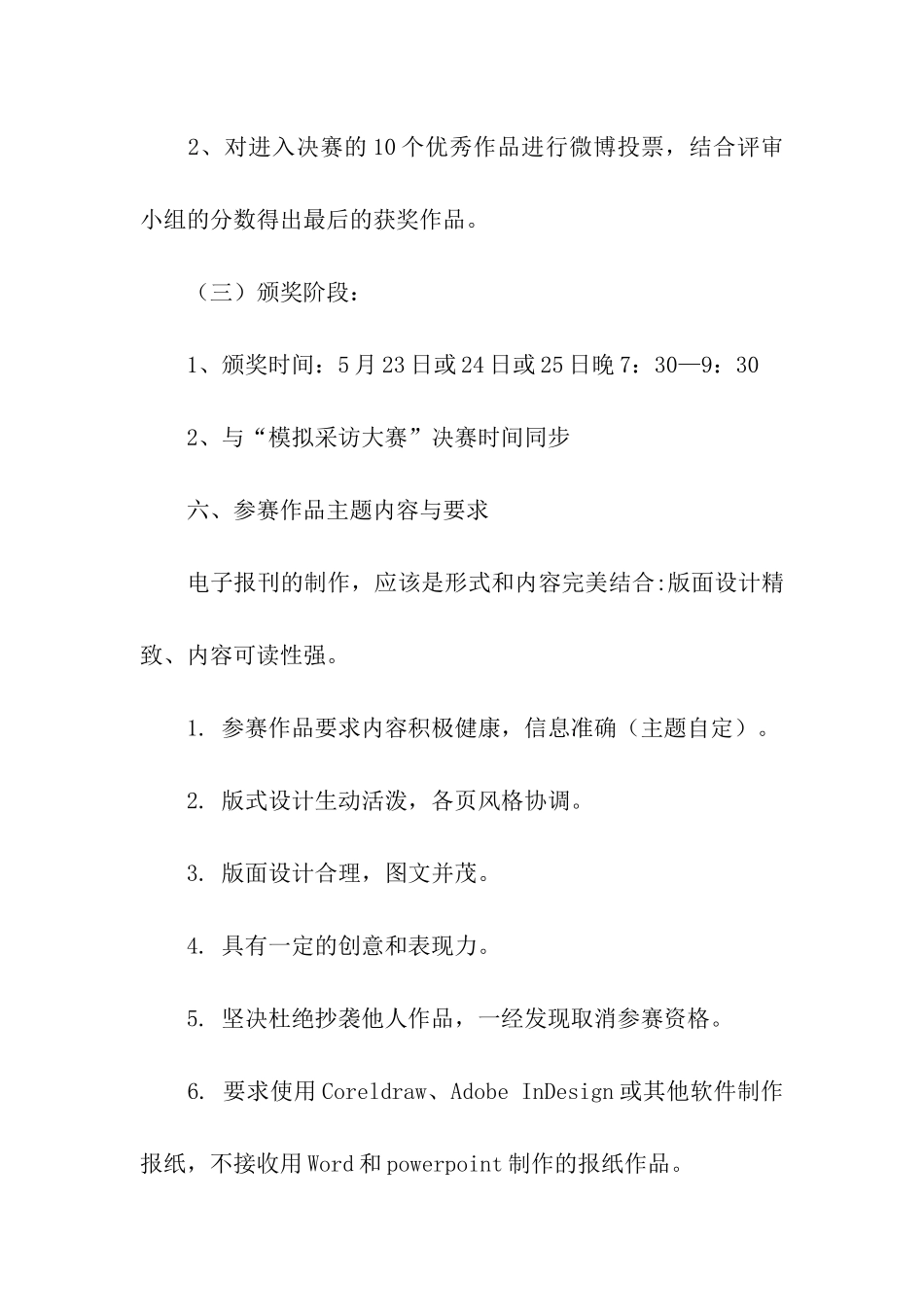 电子报刊设计大赛策划书_第3页