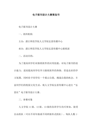 电子报刊设计大赛策划书