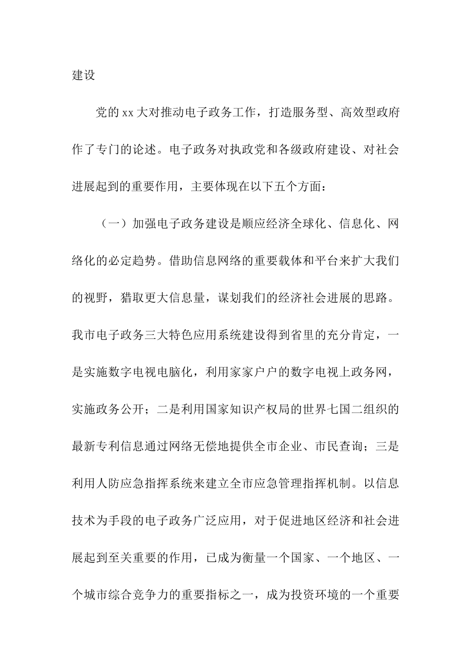 电子政务工作会领导讲话稿_第2页