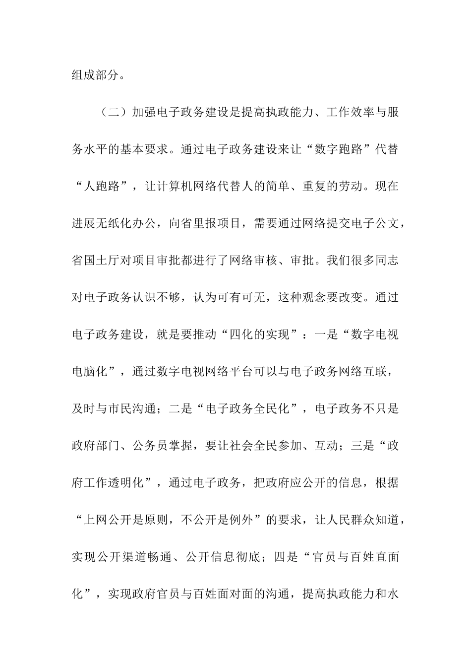 电子政务工作会领导讲话稿_第3页