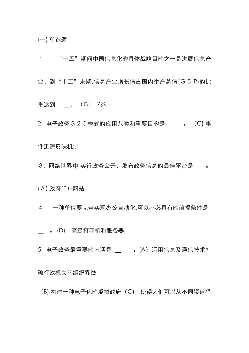 电子政务概论作业答案_第1页