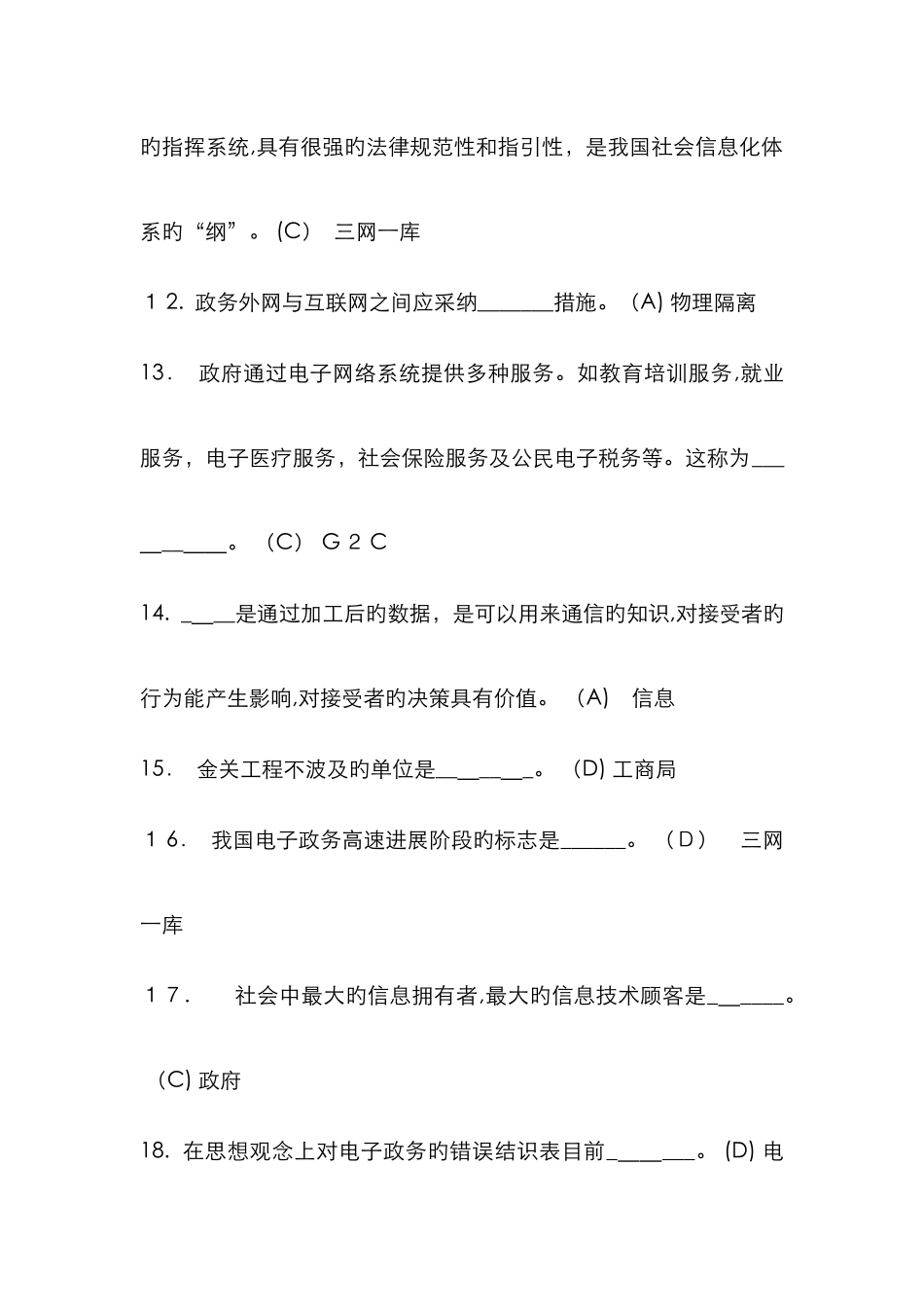 电子政务概论作业答案_第3页